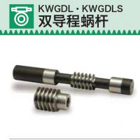 KHK齿轮KWGDL/KWGDLS双导程蜗杆