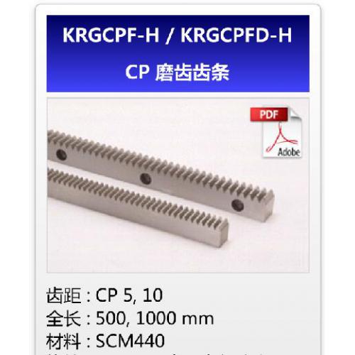 KHK齿轮KRGCPF-H/KRGCPFD-H-CP磨齿齿条