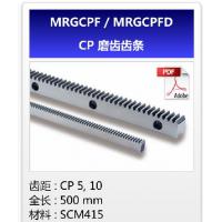 KHK齿轮MRGCPF/MRGCPFD-CP磨齿齿条