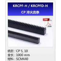 KHK齿轮KRCPF-H/KRCPFD-H-CP淬火齿条