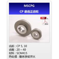 KHK齿轮MSCPG-CP磨齿正齿轮