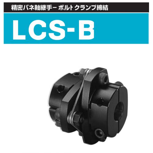 SAKAI酒井联轴器LCS-B型